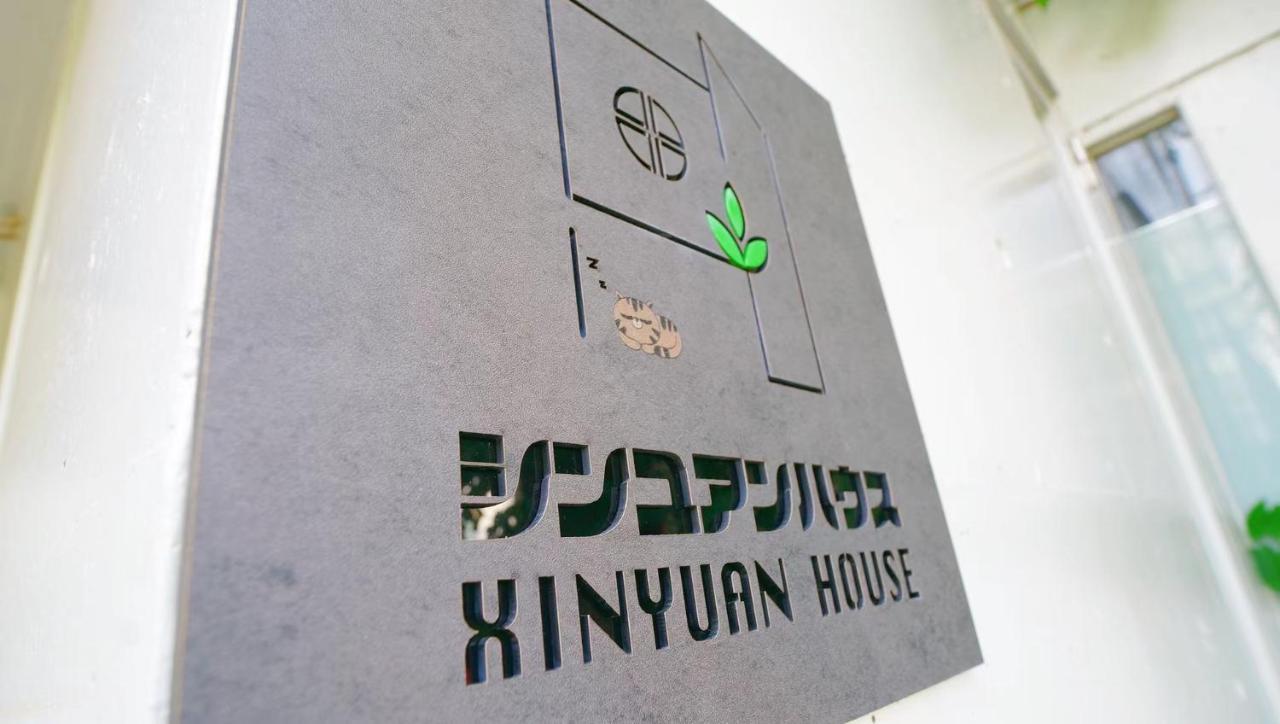 Appartement Xinyuan House à Tōkyō Extérieur photo